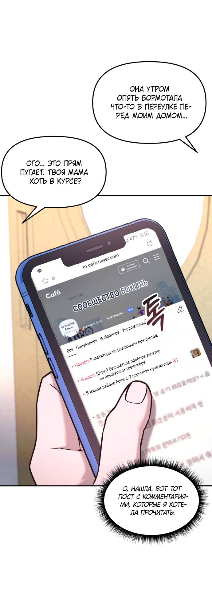 Манга Похожая дочь - Глава 61 Страница 38
