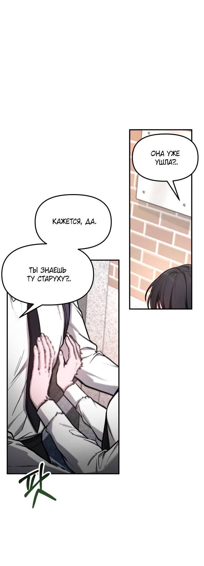 Манга Похожая дочь - Глава 61 Страница 23