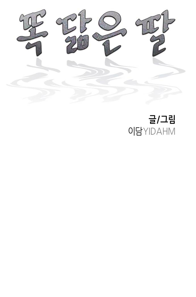 Манга Похожая дочь - Глава 61 Страница 7