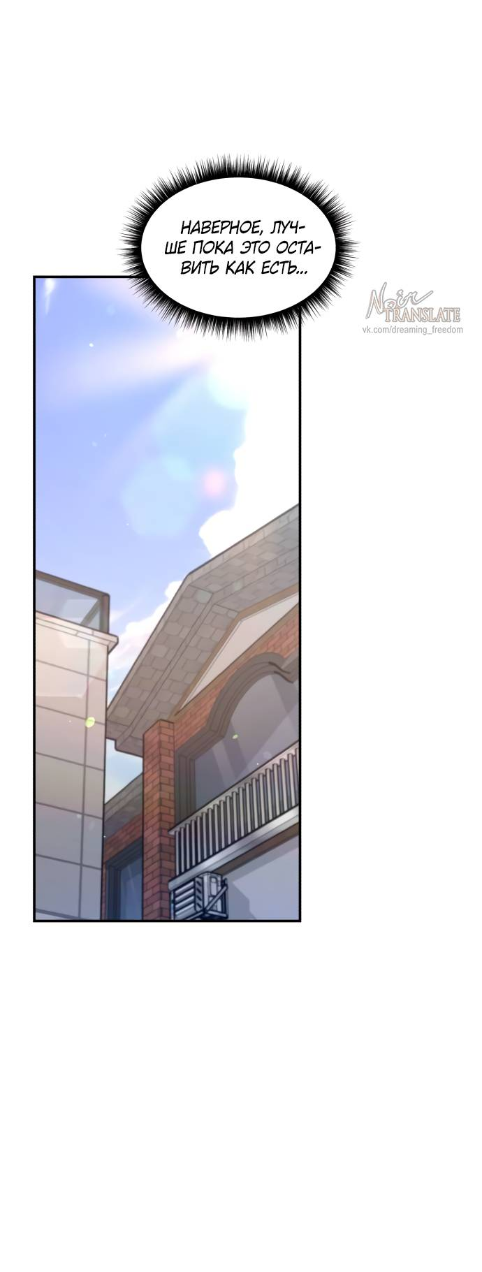 Манга Похожая дочь - Глава 61 Страница 31