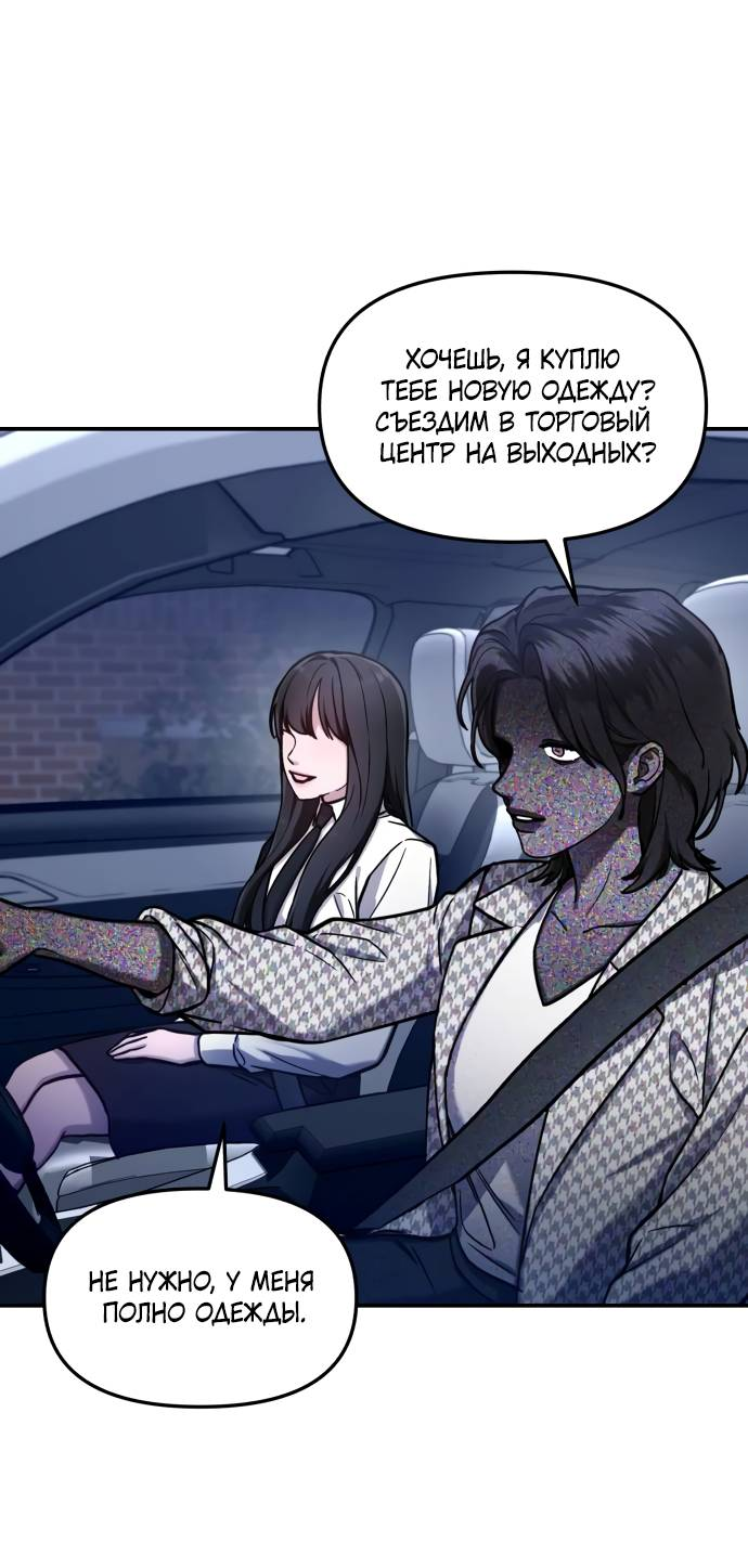 Манга Похожая дочь - Глава 61 Страница 46