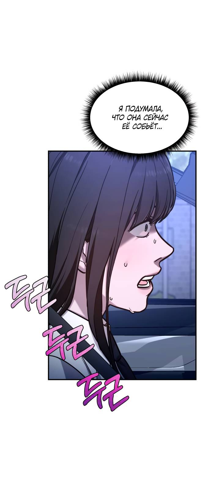 Манга Похожая дочь - Глава 61 Страница 69