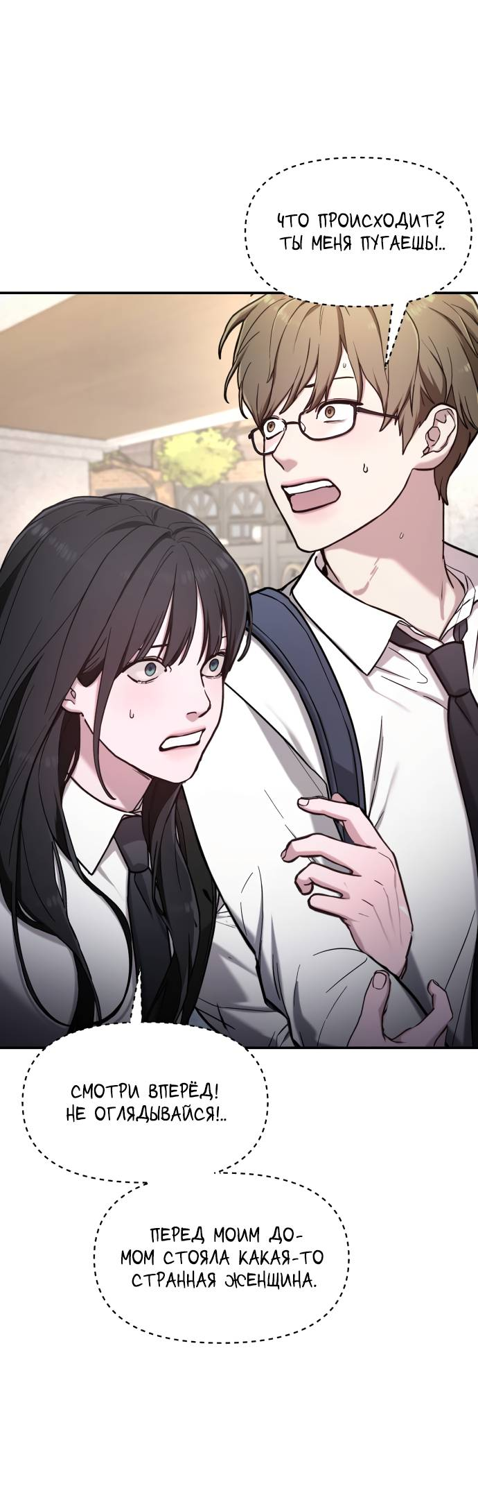 Манга Похожая дочь - Глава 61 Страница 4