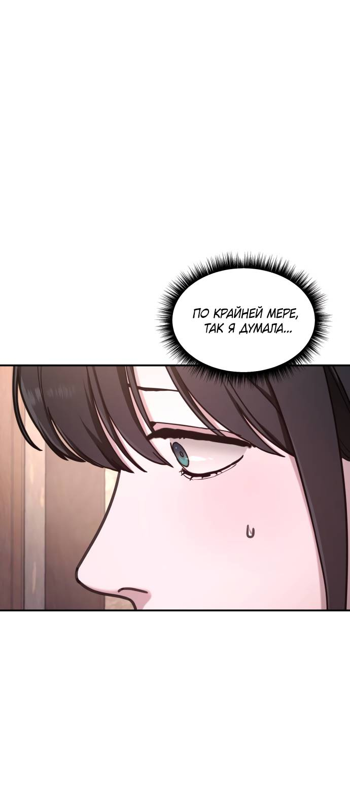 Манга Похожая дочь - Глава 61 Страница 32