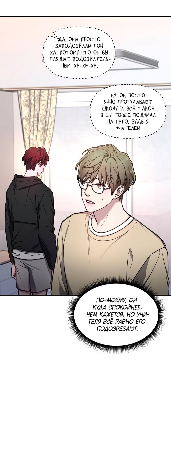 Манга Похожая дочь - Глава 63 Страница 25