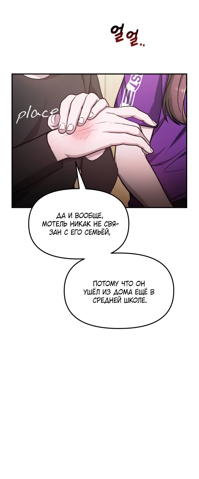Манга Похожая дочь - Глава 63 Страница 36