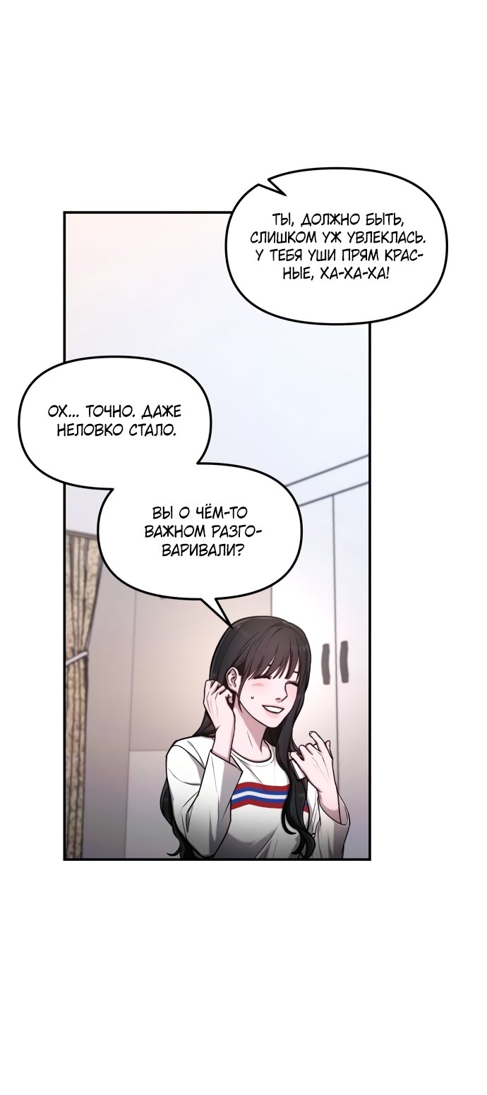 Манга Похожая дочь - Глава 63 Страница 48