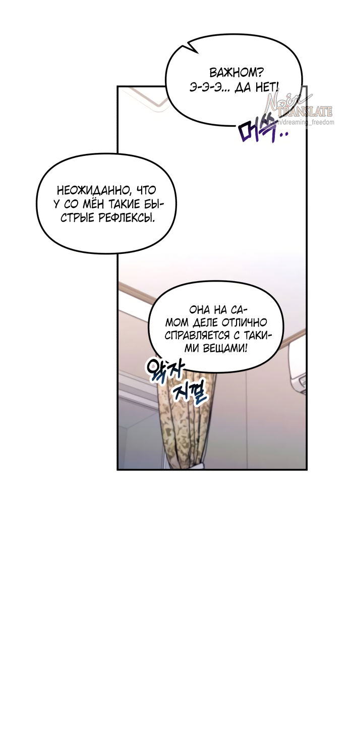 Манга Похожая дочь - Глава 63 Страница 49