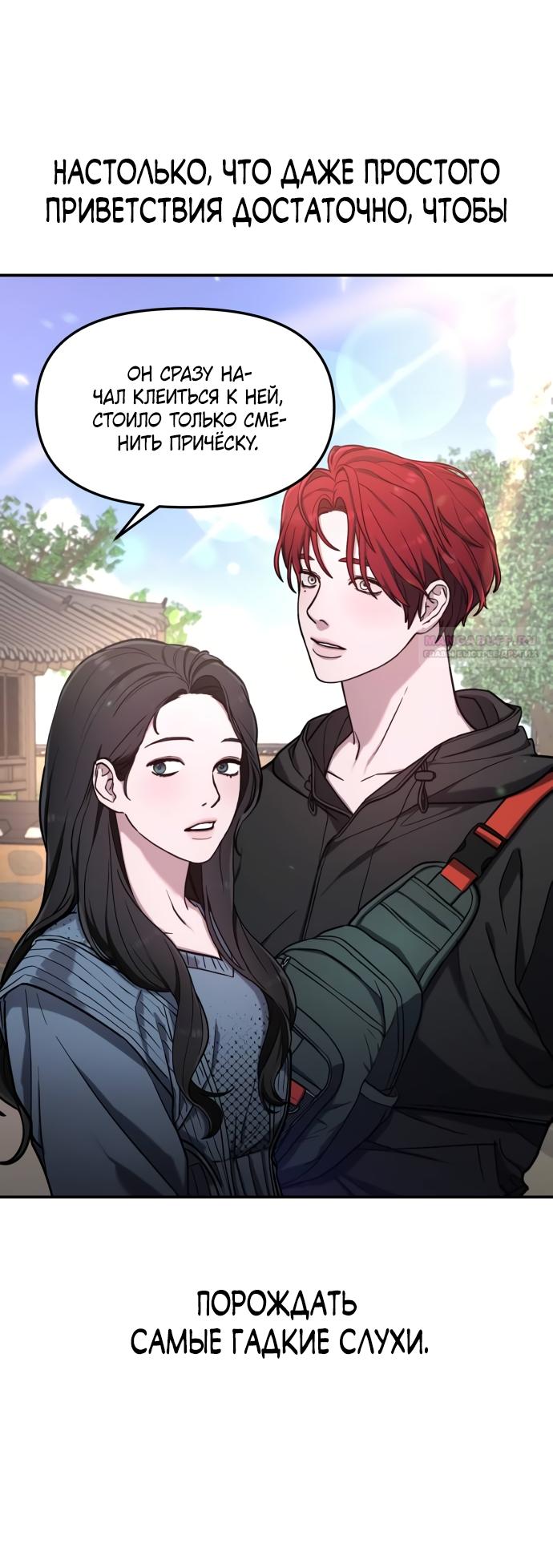 Манга Похожая дочь - Глава 63 Страница 66