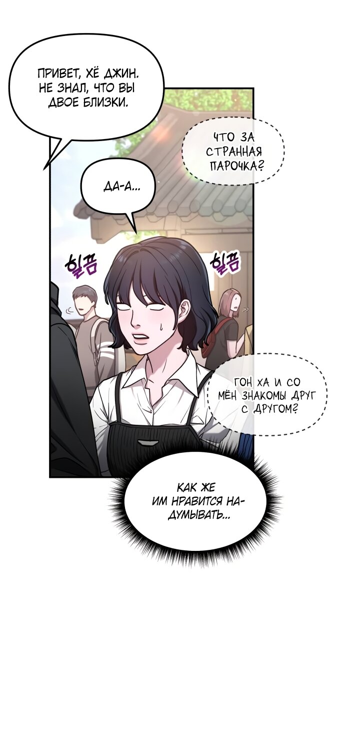 Манга Похожая дочь - Глава 63 Страница 59