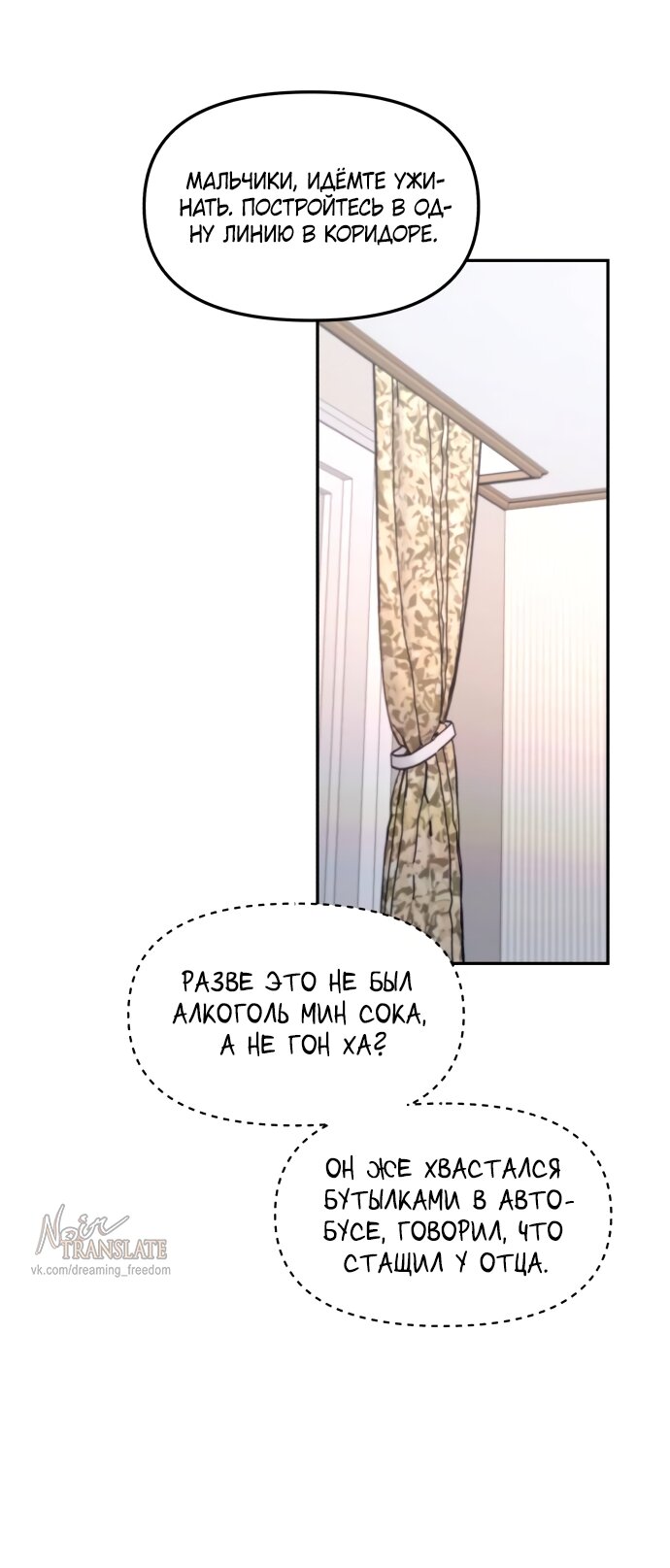 Манга Похожая дочь - Глава 63 Страница 24