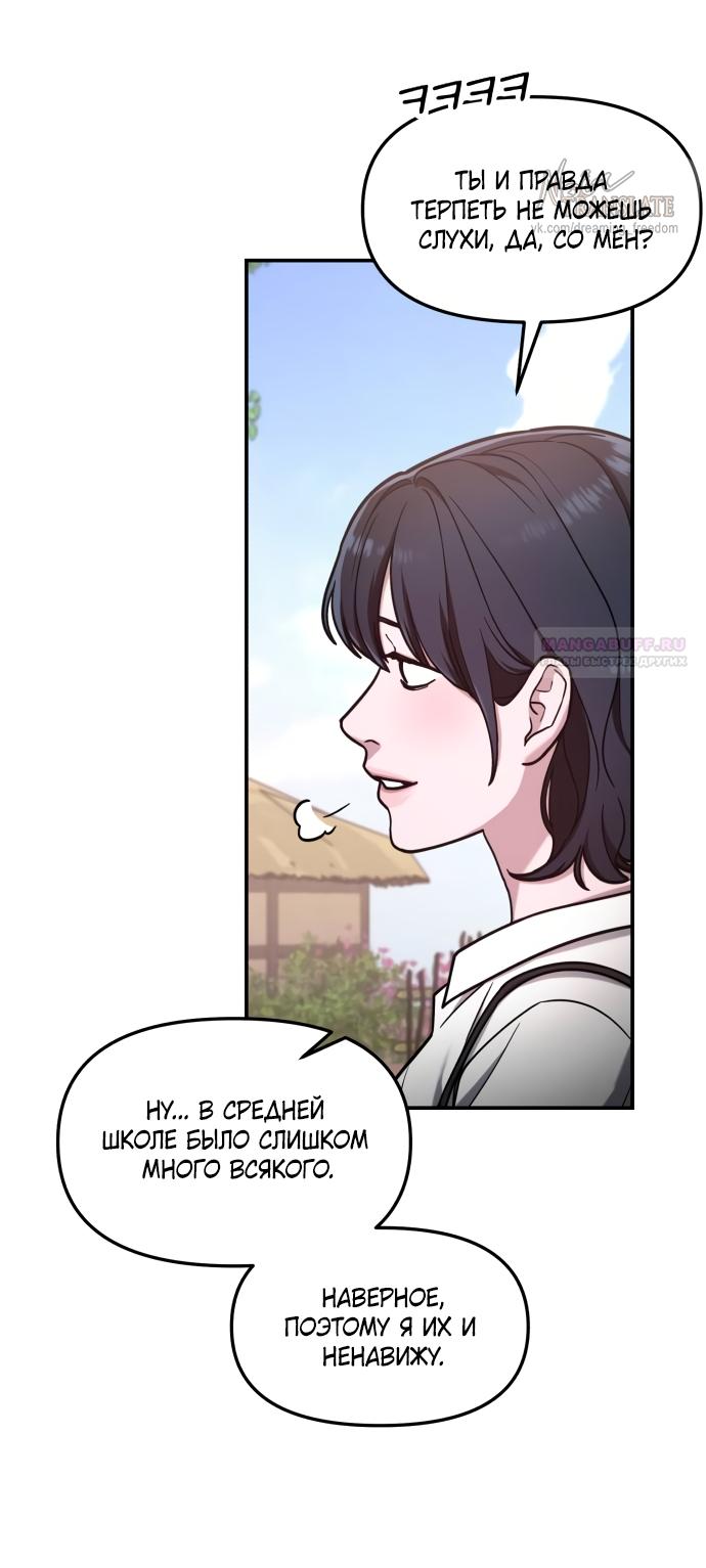 Манга Похожая дочь - Глава 63 Страница 54