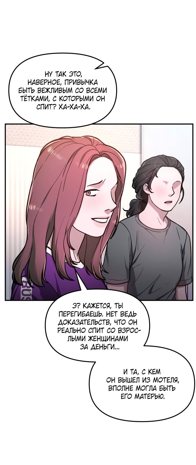Манга Похожая дочь - Глава 63 Страница 32