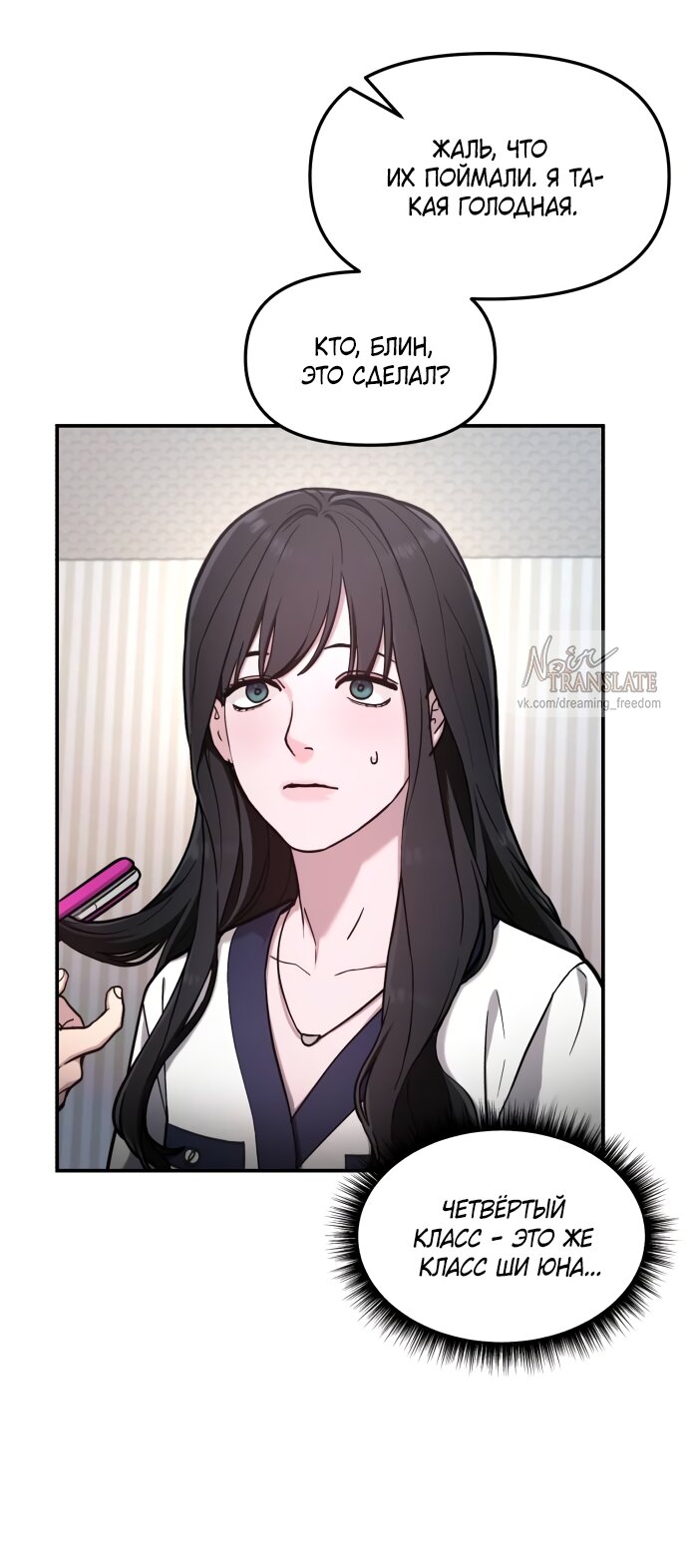 Манга Похожая дочь - Глава 63 Страница 3