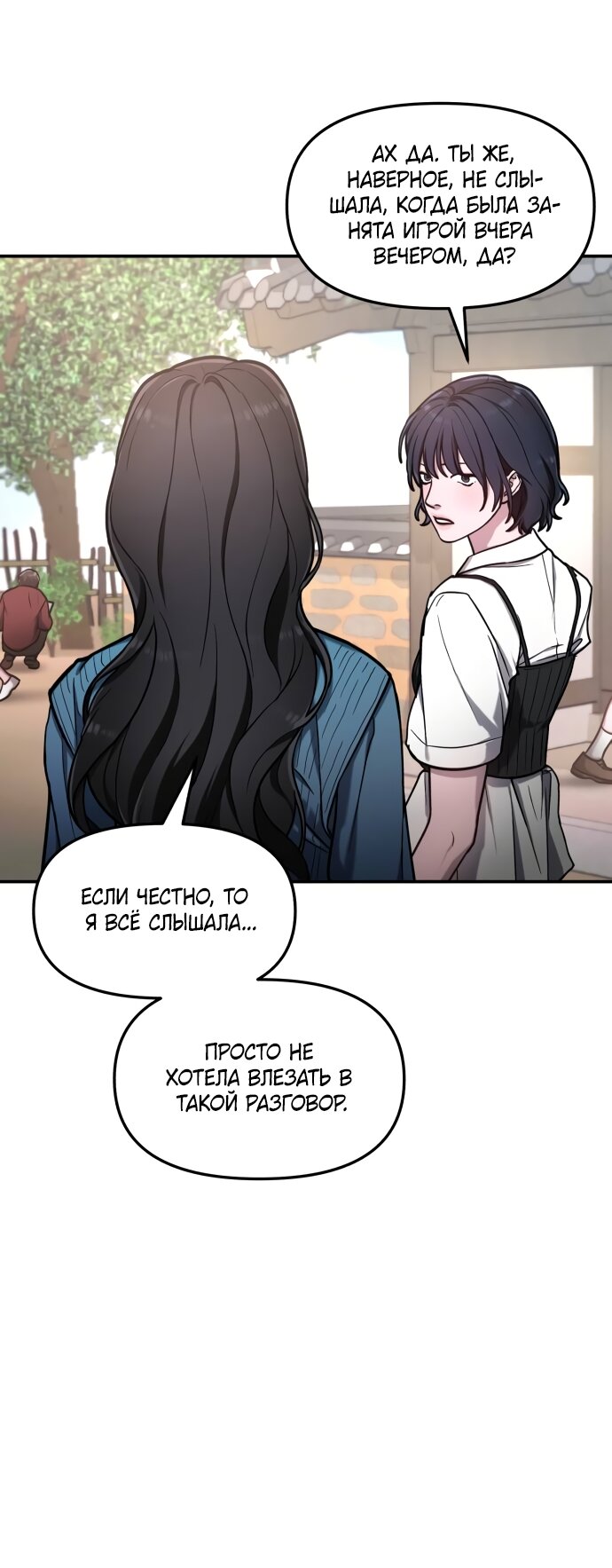 Манга Похожая дочь - Глава 63 Страница 53