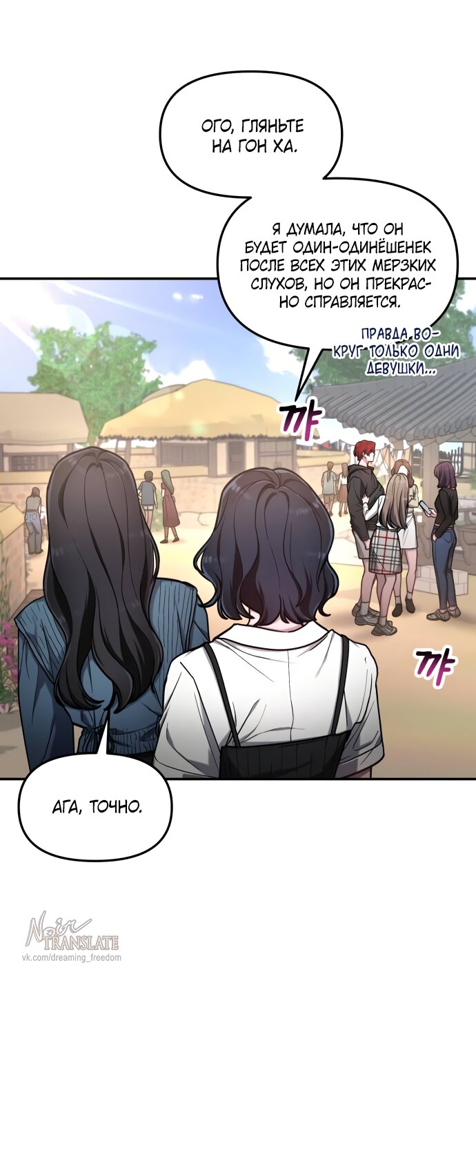 Манга Похожая дочь - Глава 63 Страница 51