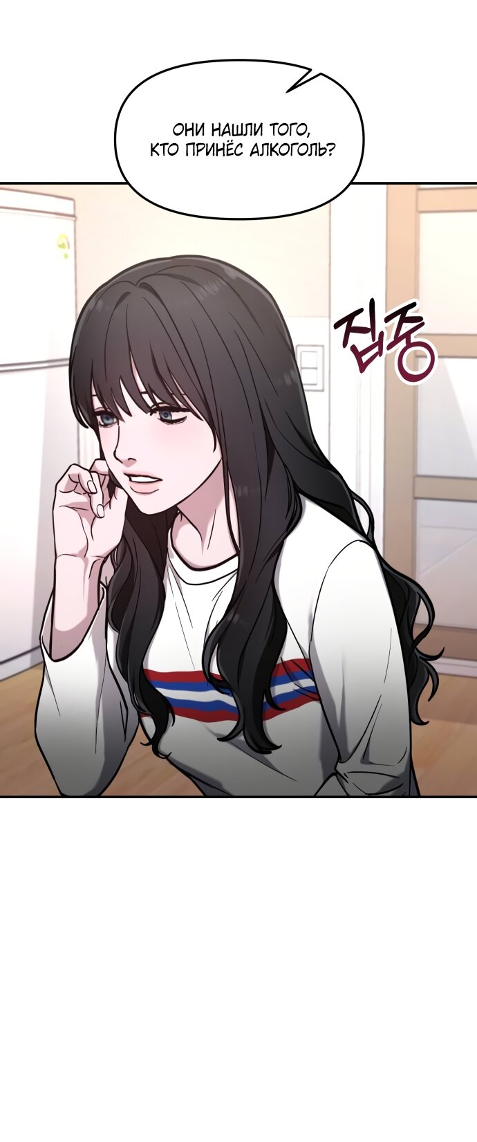 Манга Похожая дочь - Глава 63 Страница 28