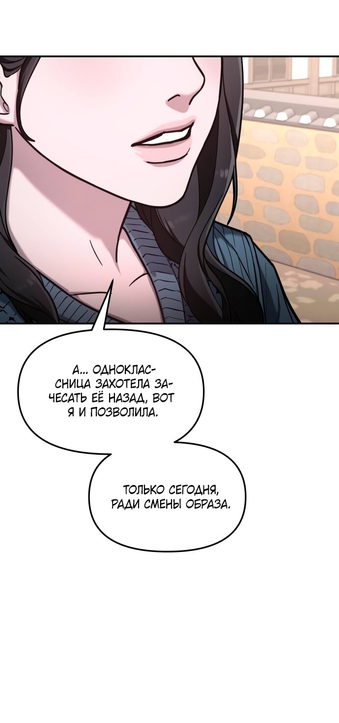 Манга Похожая дочь - Глава 63 Страница 61