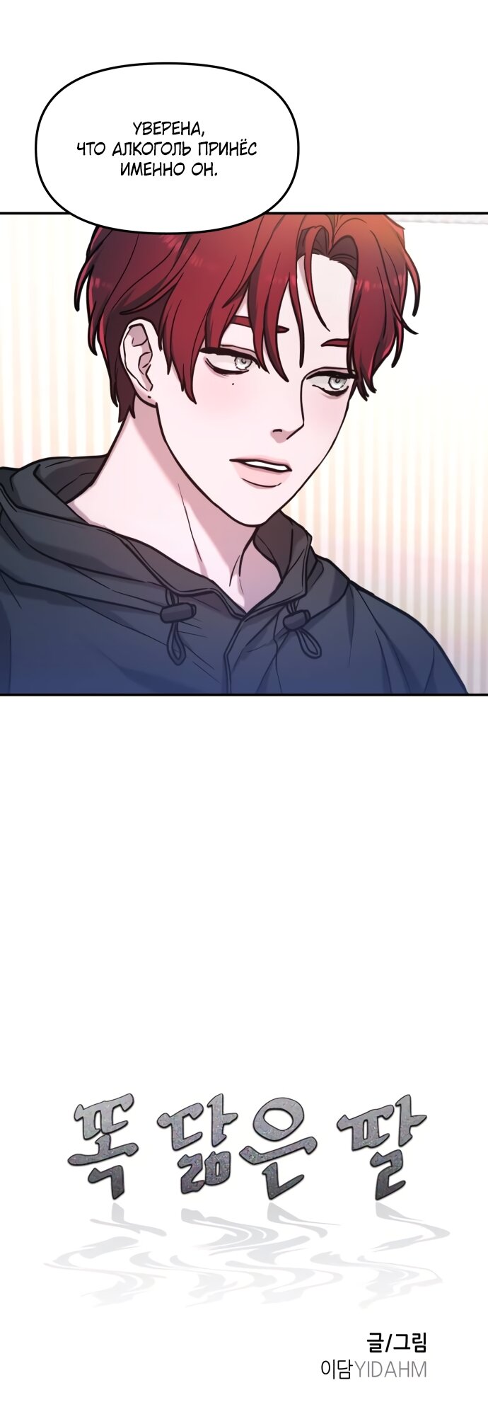 Манга Похожая дочь - Глава 63 Страница 7