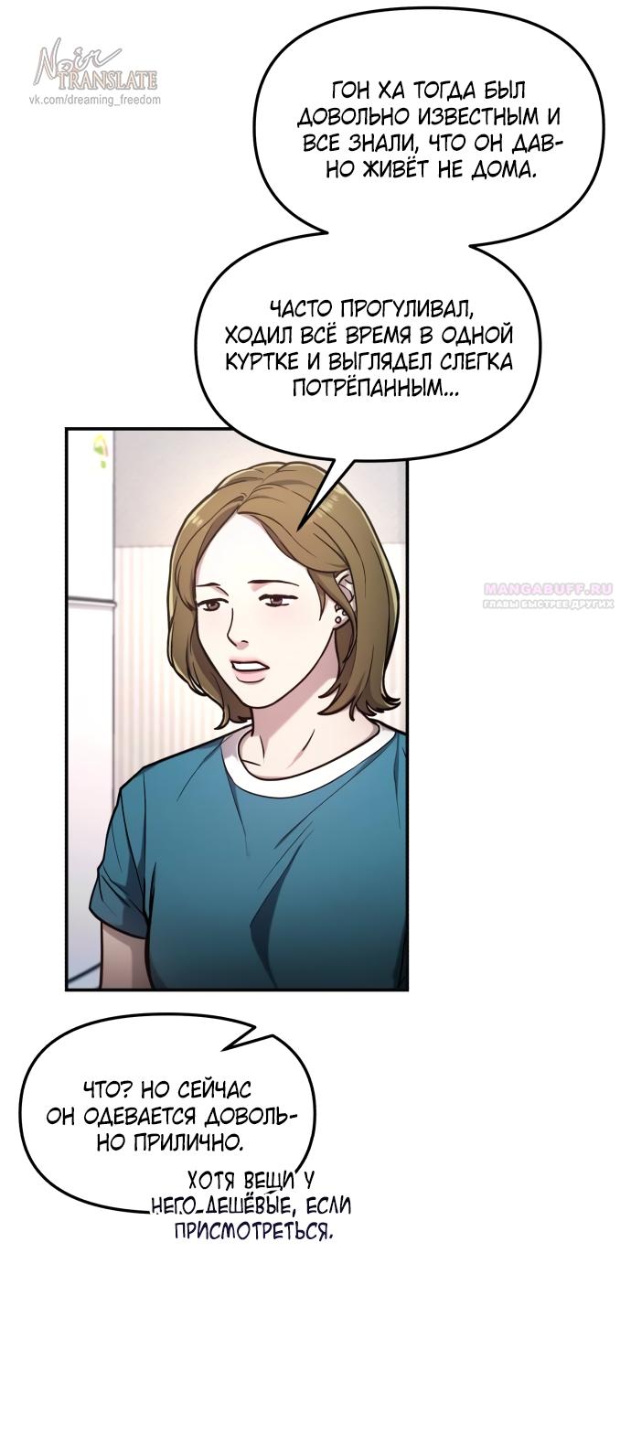 Манга Похожая дочь - Глава 63 Страница 38