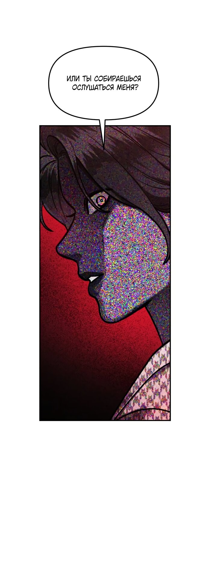 Манга Похожая дочь - Глава 62 Страница 11