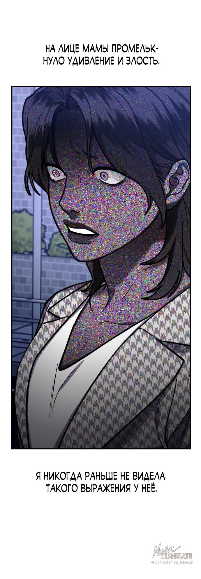 Манга Похожая дочь - Глава 62 Страница 20