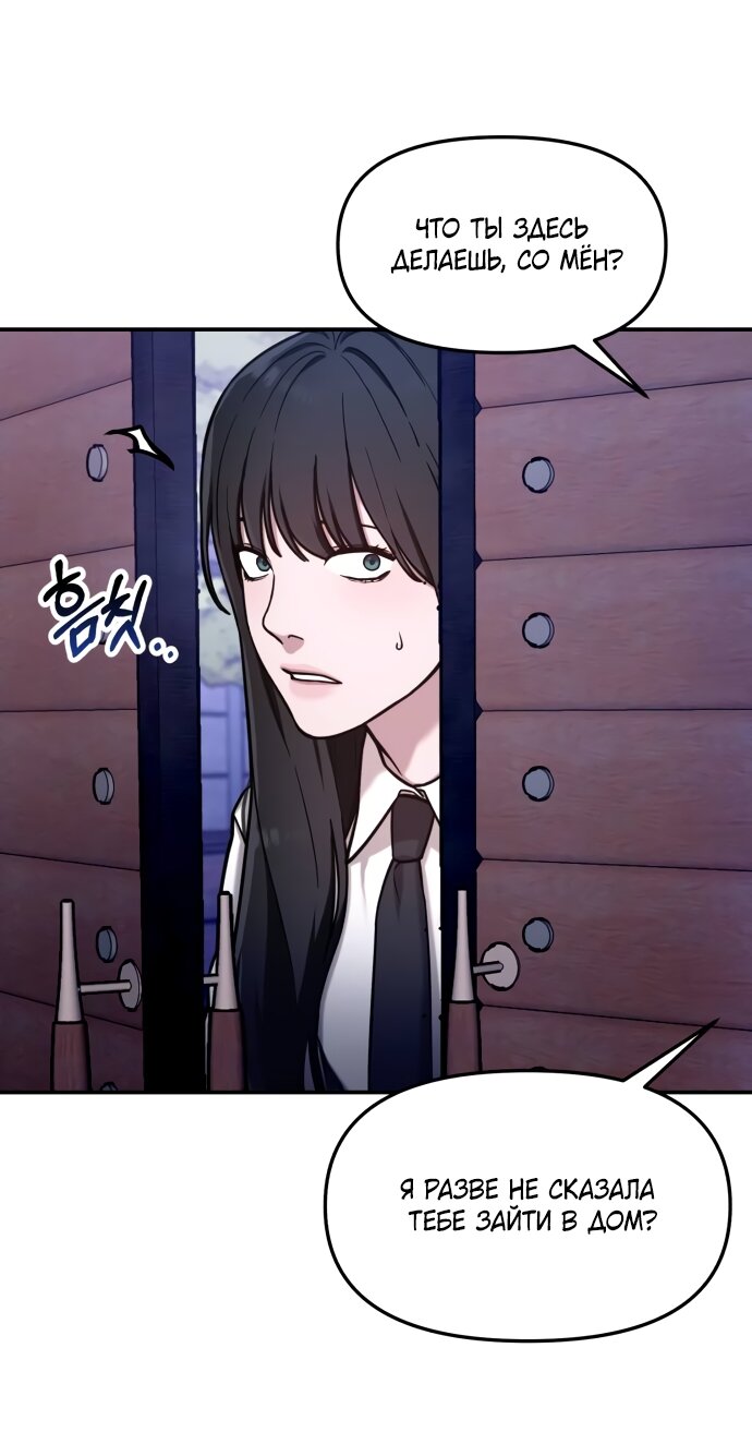 Манга Похожая дочь - Глава 62 Страница 9