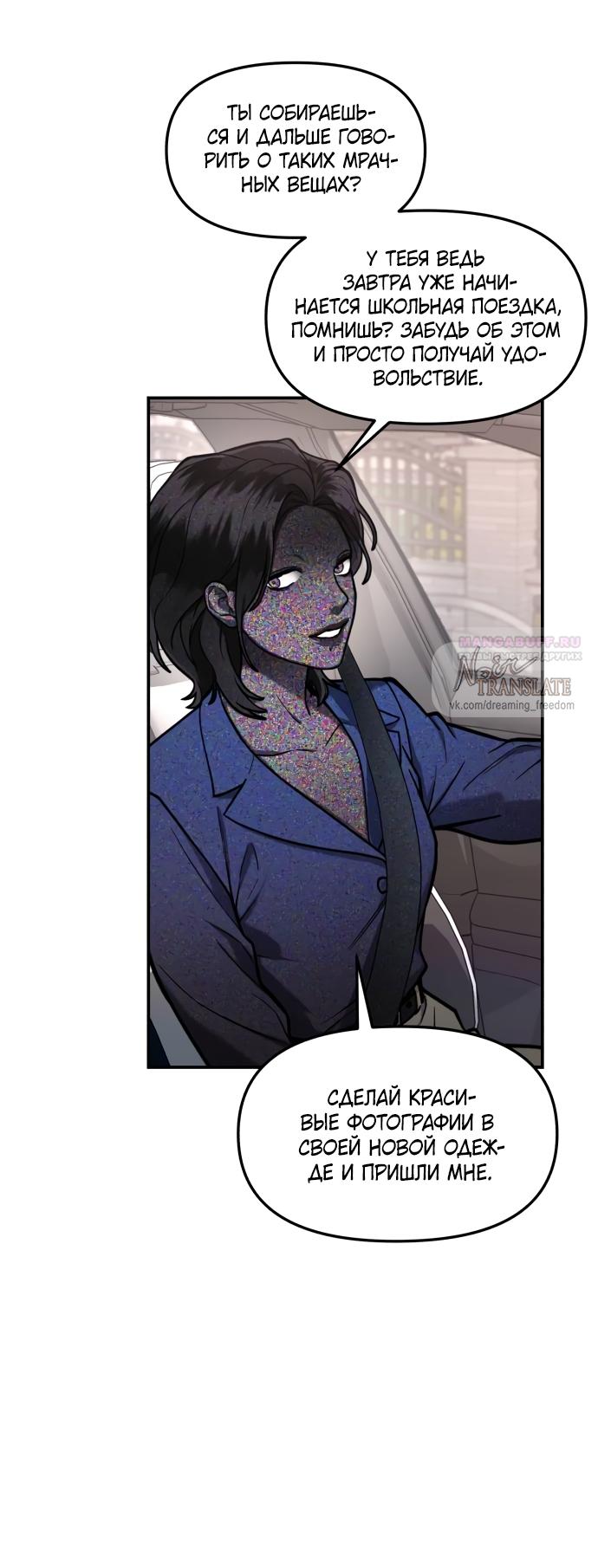 Манга Похожая дочь - Глава 62 Страница 30