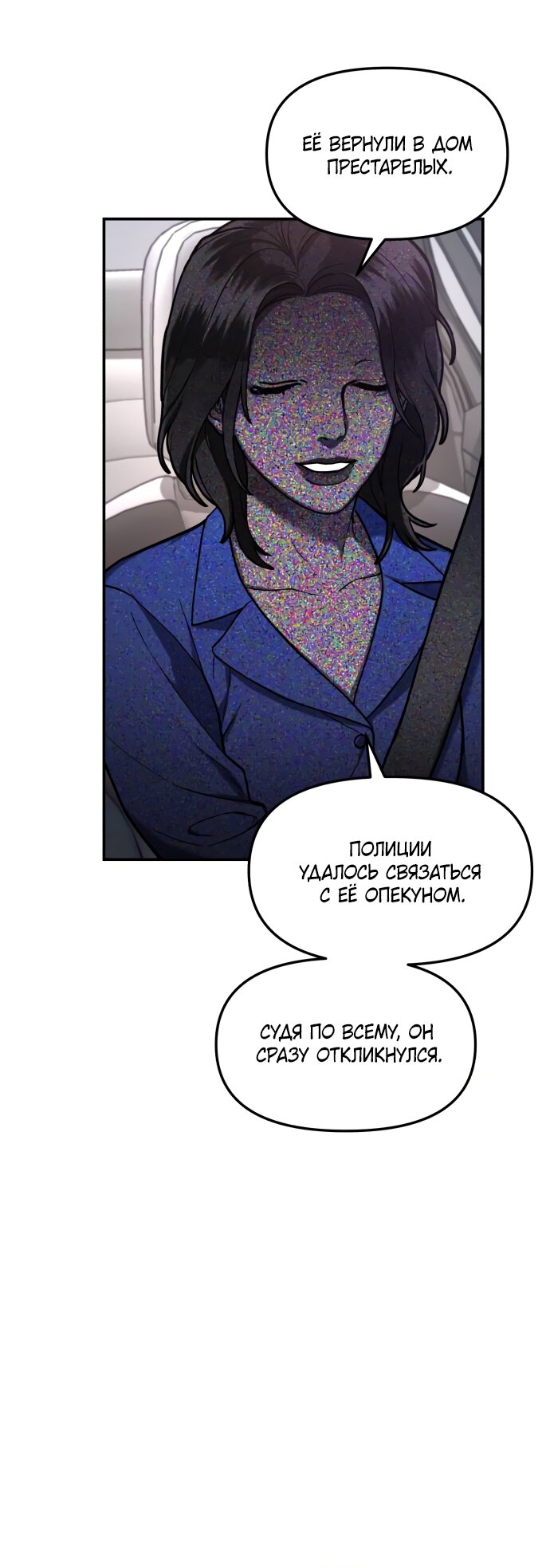 Манга Похожая дочь - Глава 62 Страница 27