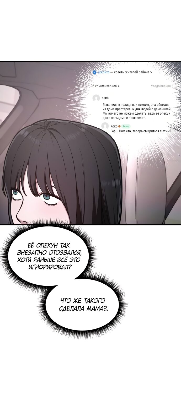 Манга Похожая дочь - Глава 62 Страница 29