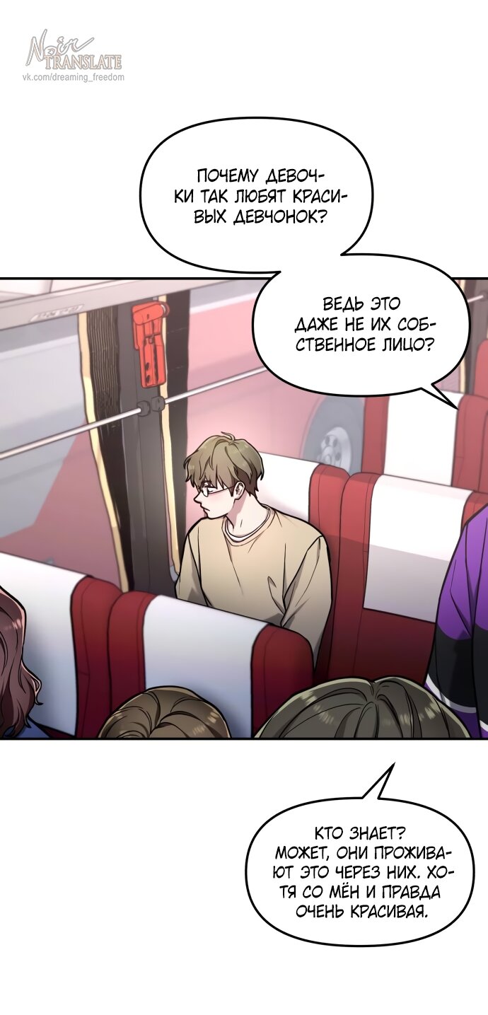 Манга Похожая дочь - Глава 62 Страница 37