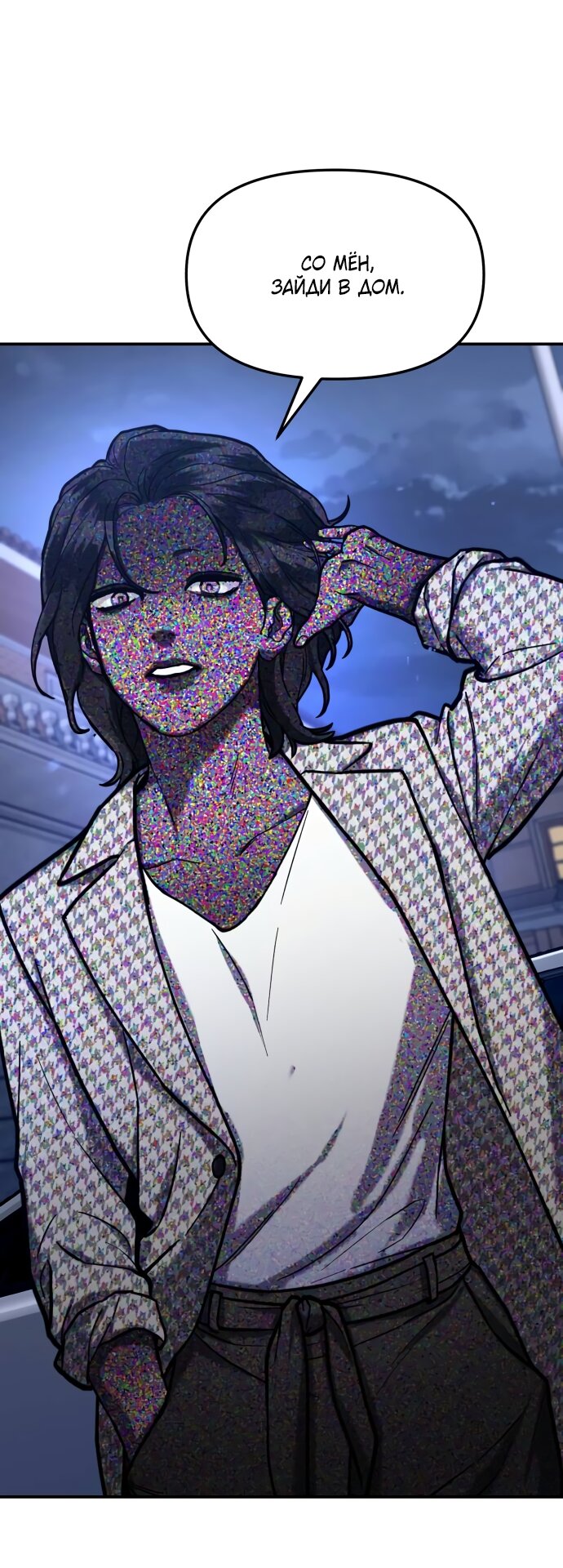 Манга Похожая дочь - Глава 62 Страница 4