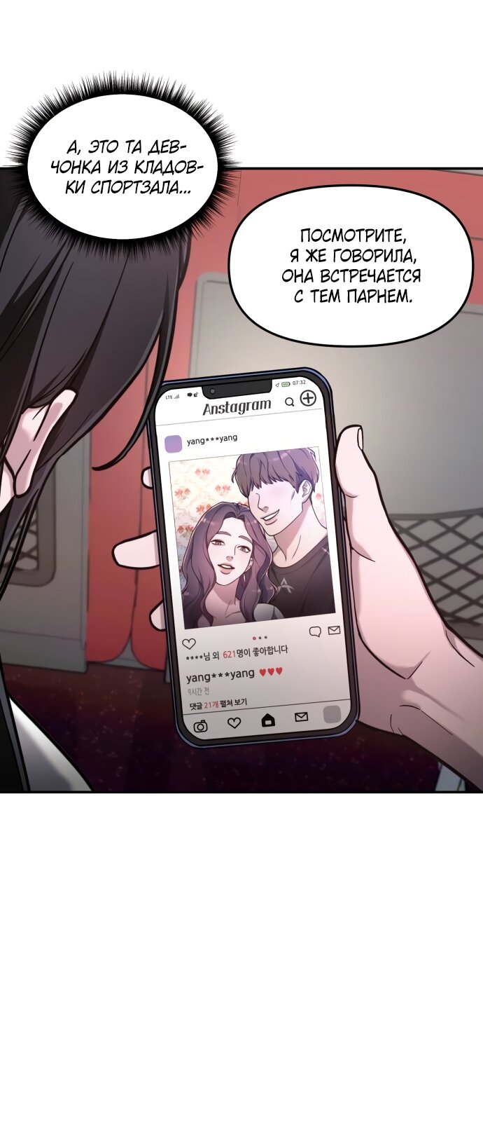 Манга Похожая дочь - Глава 62 Страница 52