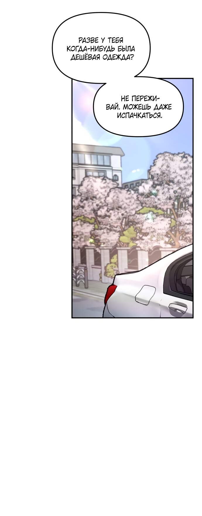 Манга Похожая дочь - Глава 62 Страница 33