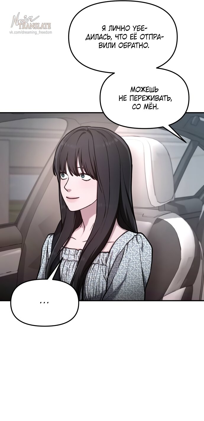 Манга Похожая дочь - Глава 62 Страница 28