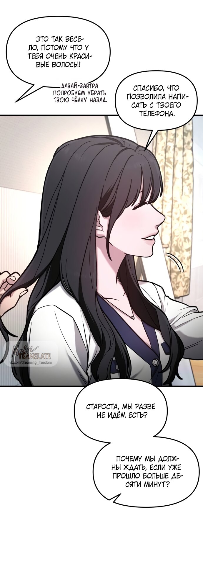 Манга Похожая дочь - Глава 62 Страница 60