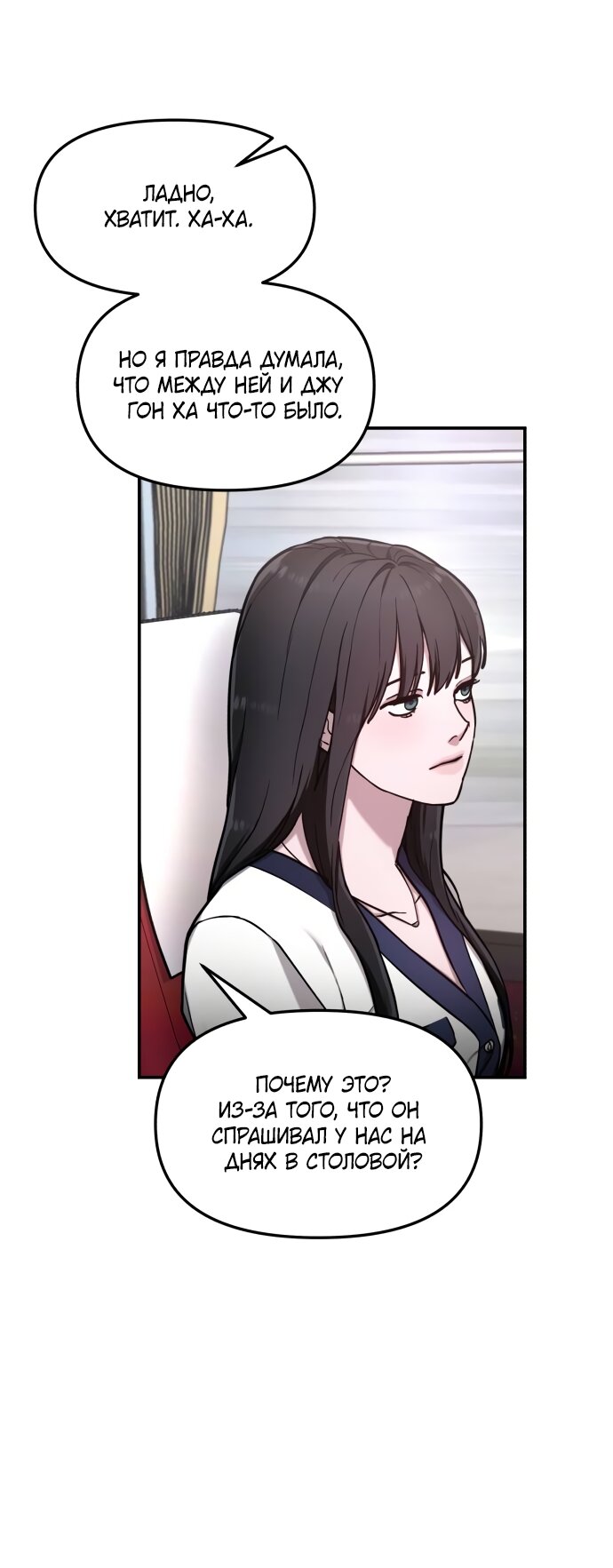Манга Похожая дочь - Глава 62 Страница 55