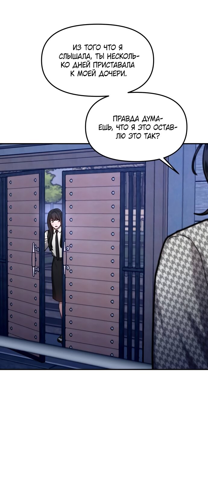 Манга Похожая дочь - Глава 62 Страница 8