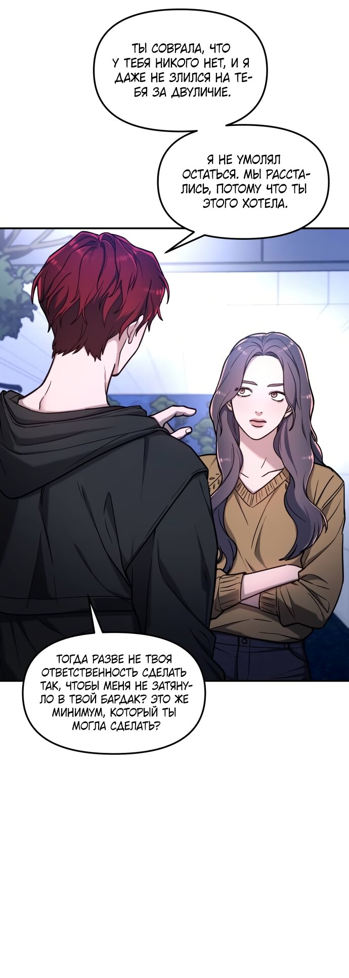 Манга Похожая дочь - Глава 64 Страница 37