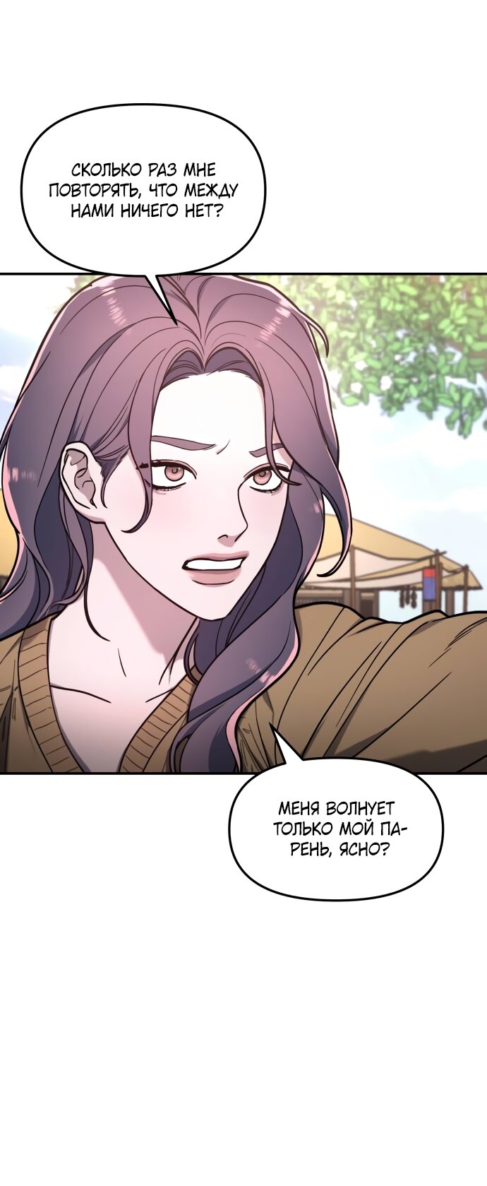 Манга Похожая дочь - Глава 64 Страница 8