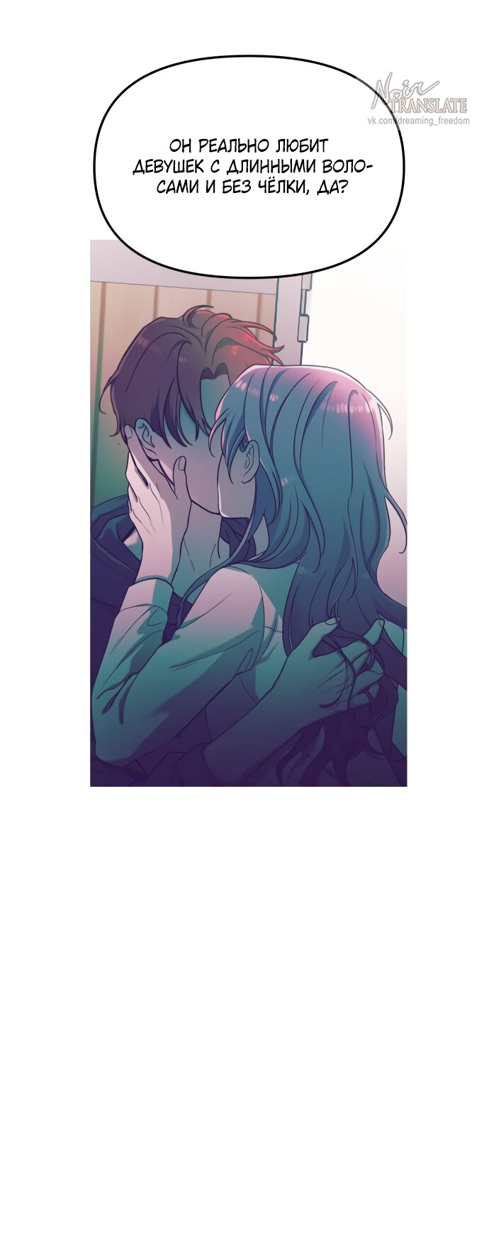 Манга Похожая дочь - Глава 64 Страница 3