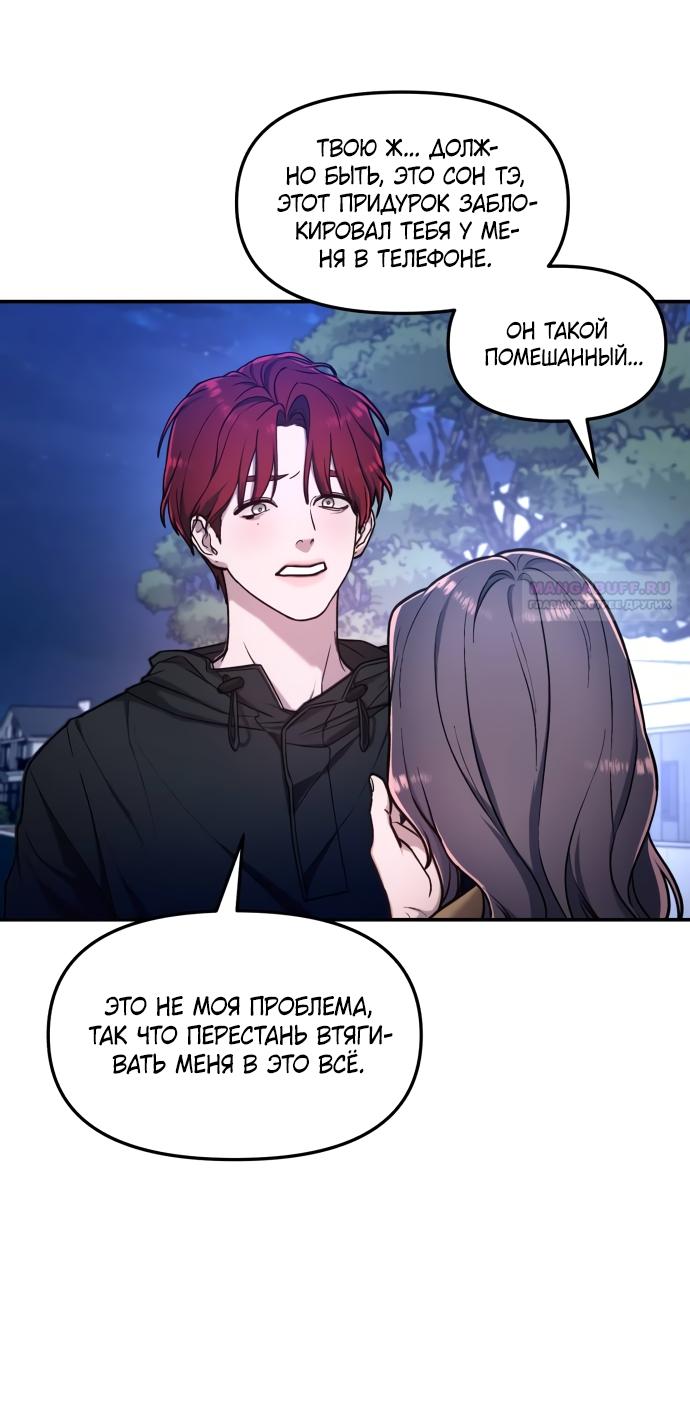 Манга Похожая дочь - Глава 64 Страница 34