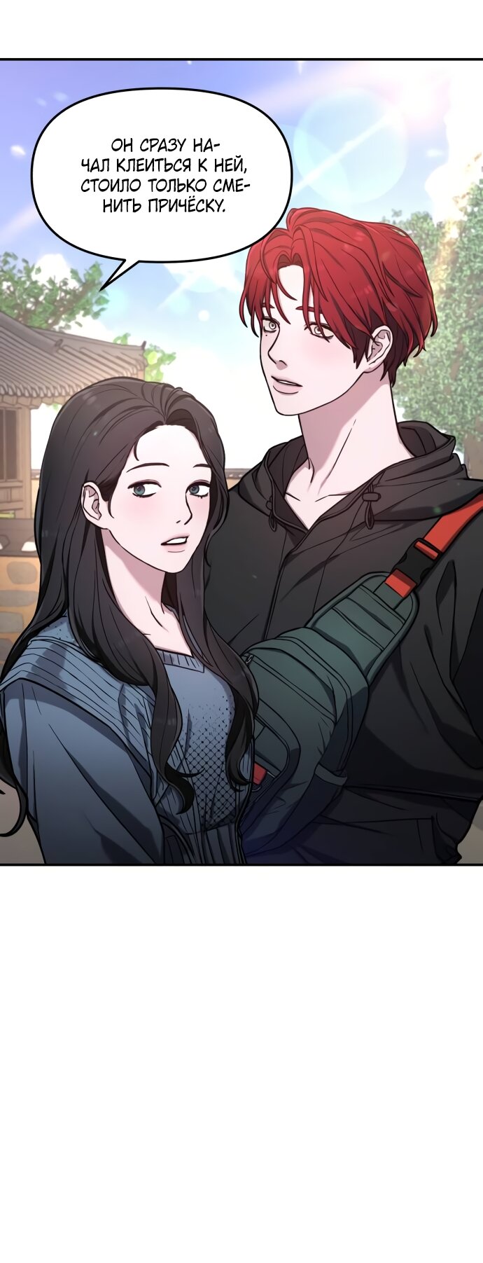 Манга Похожая дочь - Глава 64 Страница 4