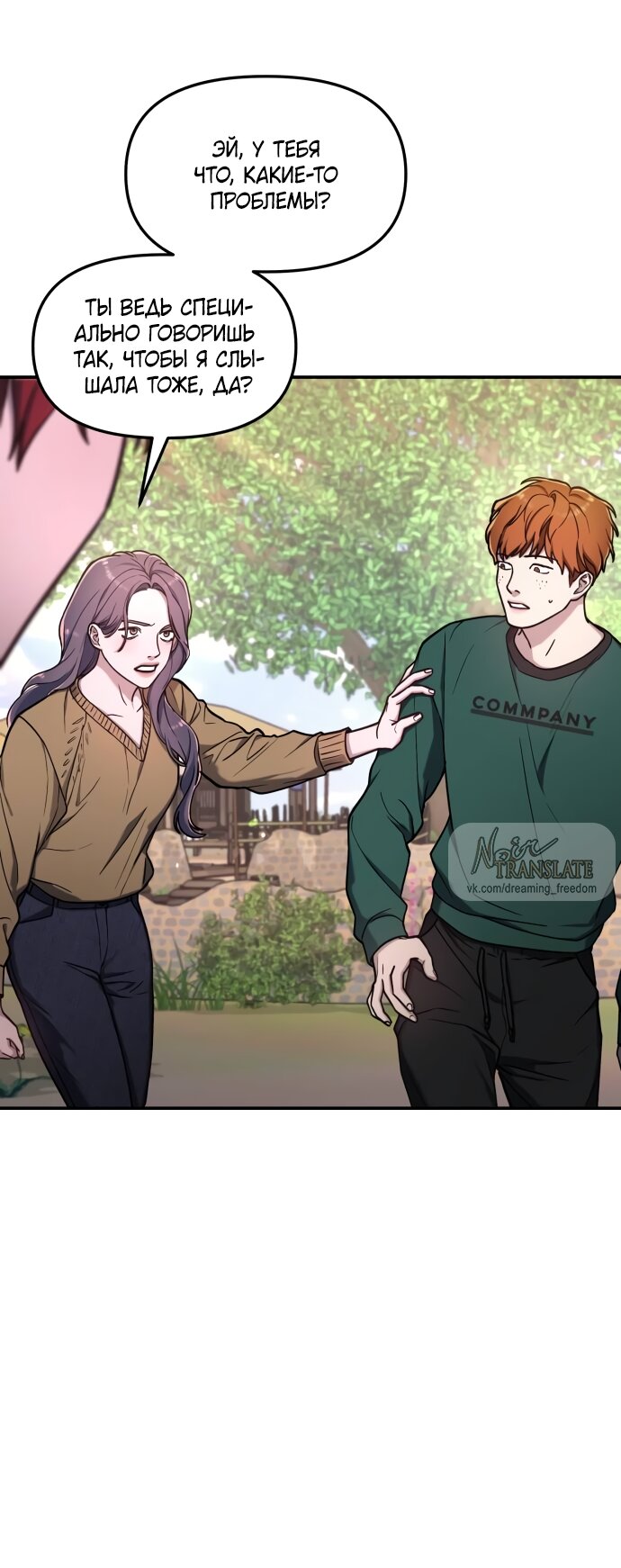 Манга Похожая дочь - Глава 64 Страница 7