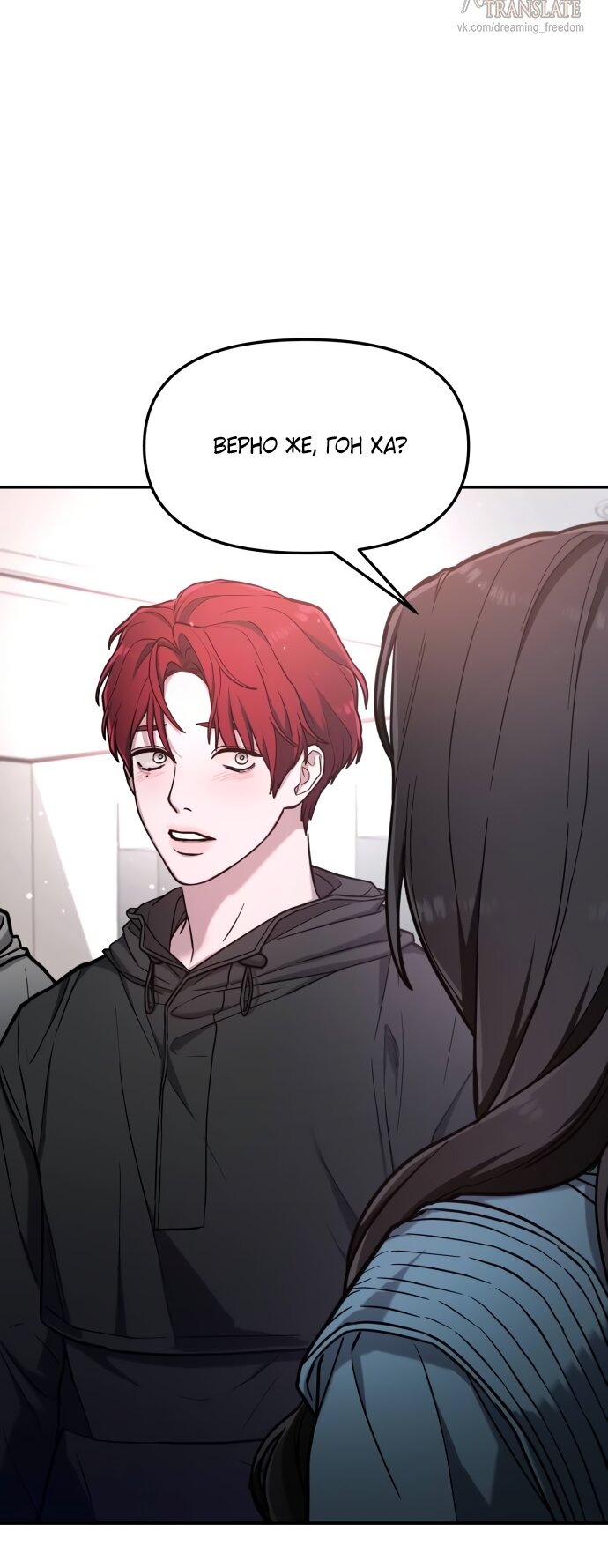 Манга Похожая дочь - Глава 64 Страница 73