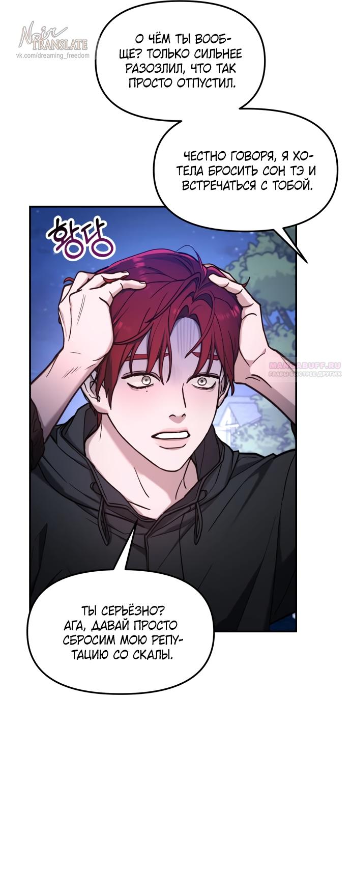 Манга Похожая дочь - Глава 64 Страница 38