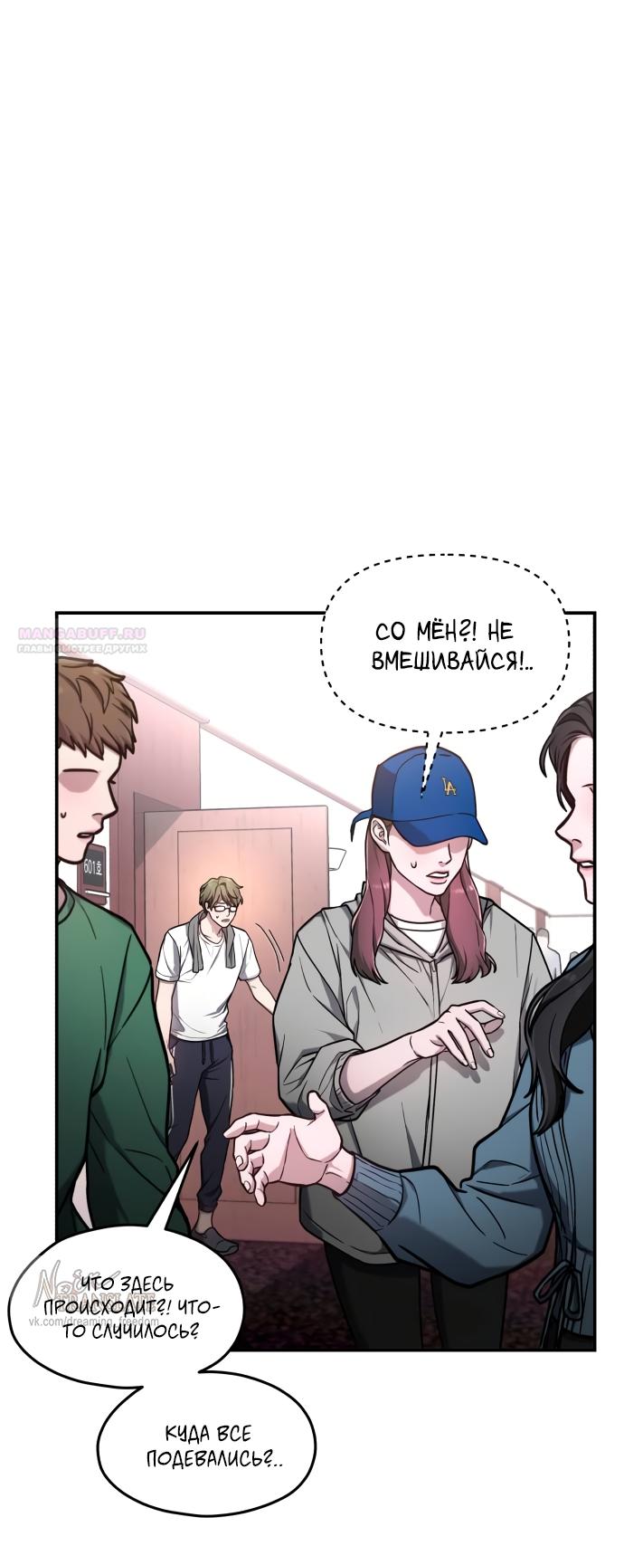 Манга Похожая дочь - Глава 64 Страница 70