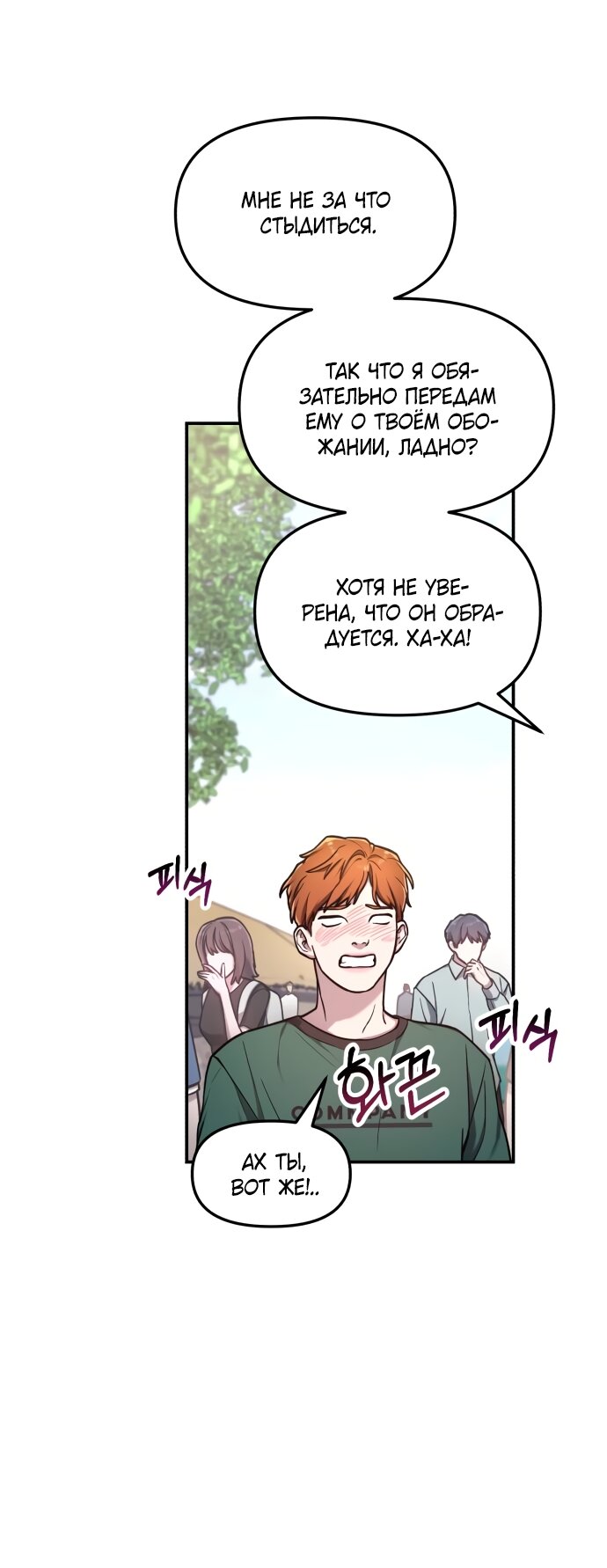 Манга Похожая дочь - Глава 64 Страница 13