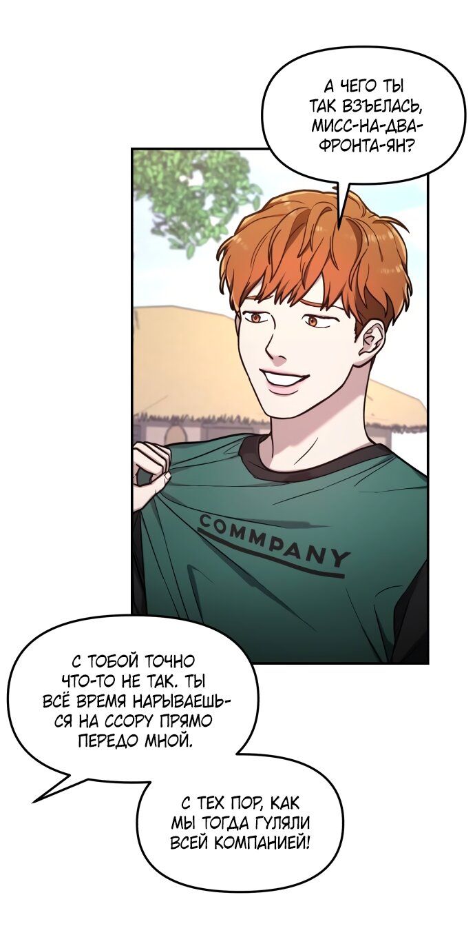 Манга Похожая дочь - Глава 64 Страница 9