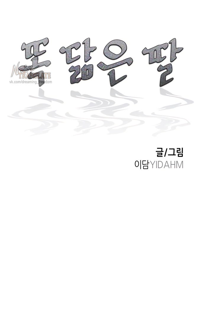 Манга Похожая дочь - Глава 64 Страница 5